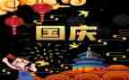国庆励志演讲稿5篇