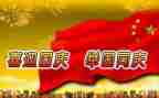 2024庆国庆演讲稿200字8篇