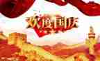 学生迎国庆的演讲稿7篇