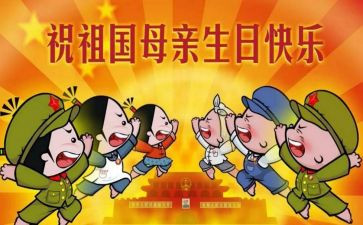 国庆节活动策划精选7篇