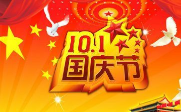 十一国庆节活动总结7篇