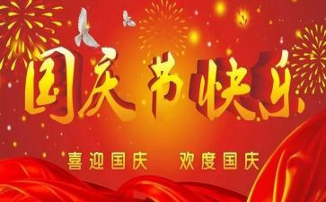 国庆节商场活动方案8篇