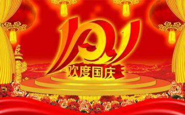 大学国庆节活动总结5篇