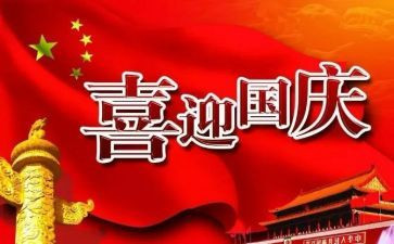 幼儿园庆国庆节活动方案最新7篇