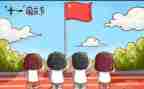 积极分子国庆节思想汇报5篇
