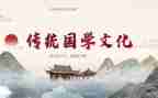 国学教育的心得体会8篇