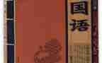 学国语心得体会6篇