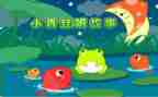 关于故事的作文优质7篇