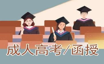 大专函授毕业自我鉴定精选8篇