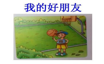 中班音乐课好朋友教案推荐5篇
