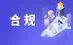 农行讲合规心得体会6篇