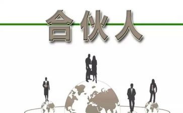 合伙人合同8篇