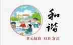 以和谐为主题的演讲稿6篇