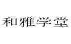 和雅少年优秀事迹参考8篇