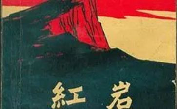 红岩精选读后感5篇