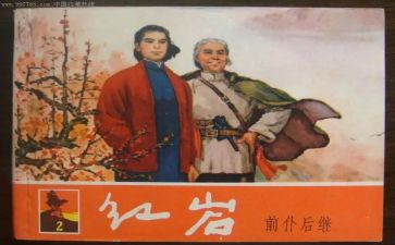红岩魂精神心得体会5篇