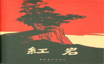 《红岩》心得体会800字5篇