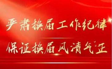 大学换届演讲稿6篇