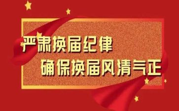 妇联换届工作报告7篇
