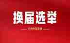 青协换届活动策划8篇