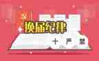 领导换届讲话稿7篇