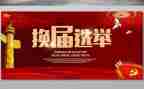 乡换届工作总结通用5篇