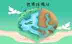 六五环境日活动总结8篇