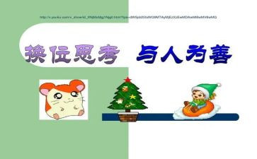 学会换位思考作文8篇