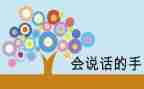 会说话的人作文5篇