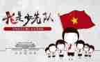 2024年建队日讲话稿6篇