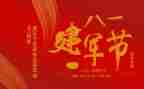 建军节的心得体会5篇