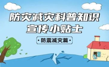 防震减灾活动心得体会8篇