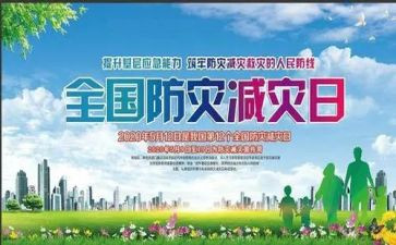 防灾减灾,心得体会优秀6篇