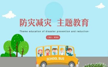 2024年防灾减灾心得体会通用6篇