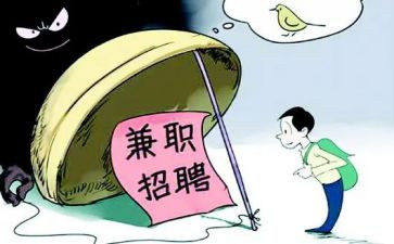 假期兼职调查报告8篇