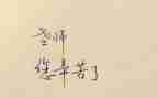 教师调查报告最新7篇