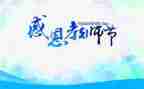 大班教师节活动教案6篇