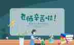 小班教师节活动总结6篇