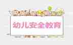 教育安全心得体会优质7篇