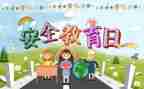 教育安全心得体会参考8篇