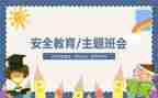 教育安全心得体会7篇