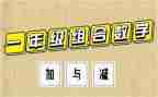 小学数学二年级上册加与减教案8篇