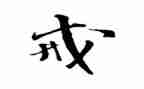 劝爷爷戒烟作文6篇