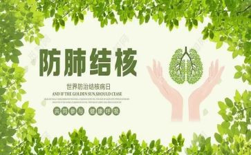 结核病日活动总结7篇
