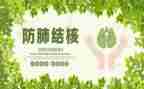 结核病日活动总结7篇