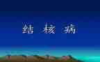 防治结核病活动总结8篇