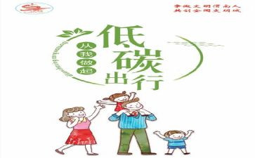 节能月活动方案参考8篇