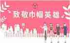 巾帼岗位标兵事迹材料5篇