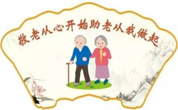 2024年敬老院活动策划优秀8篇