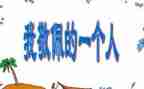 我敬佩的人600字作文最新5篇